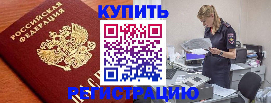 временная регистрация для всех в Усть-Джегуте