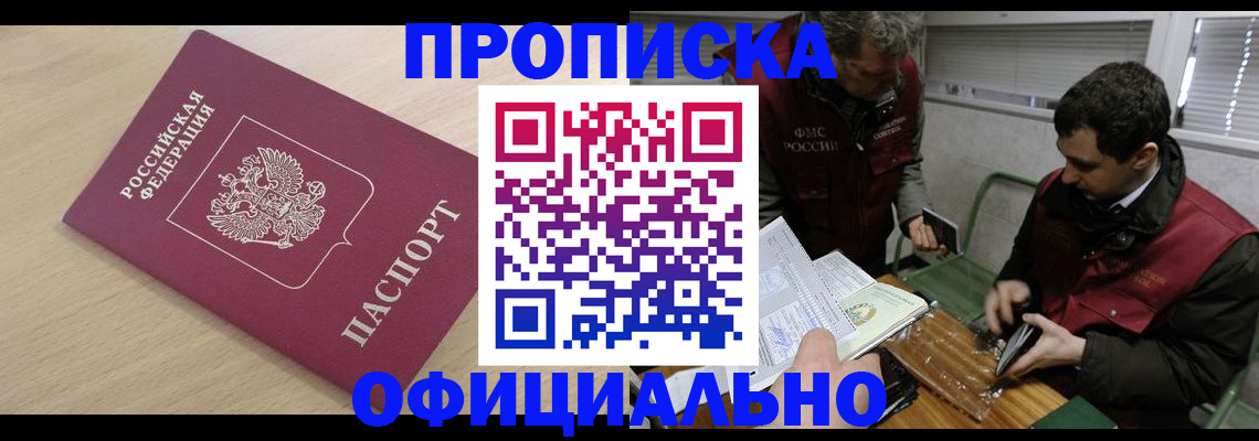 прописка для работы в Усть-Джегуте