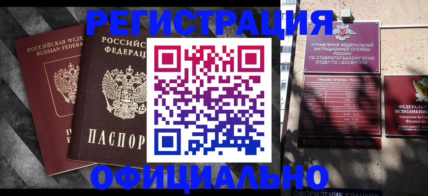 временная регистрация недорого в Усть-Джегуте