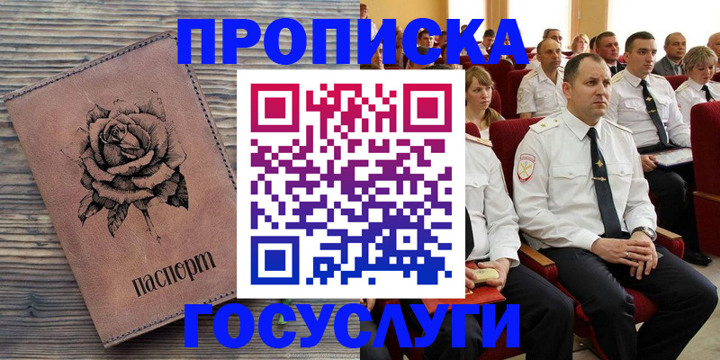 купить прописку в Усть-Джегуте