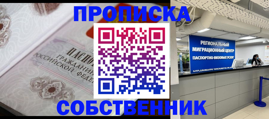 временная регистрация недорого в Усть-Джегуте