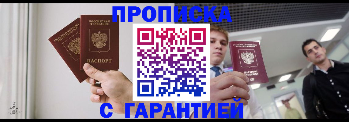прописка штамп в Усть-Джегуте