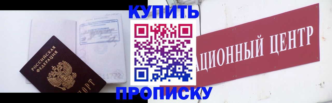 прописка в Усть-Джегуте