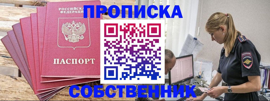 прописка 2025 в Усть-Джегуте