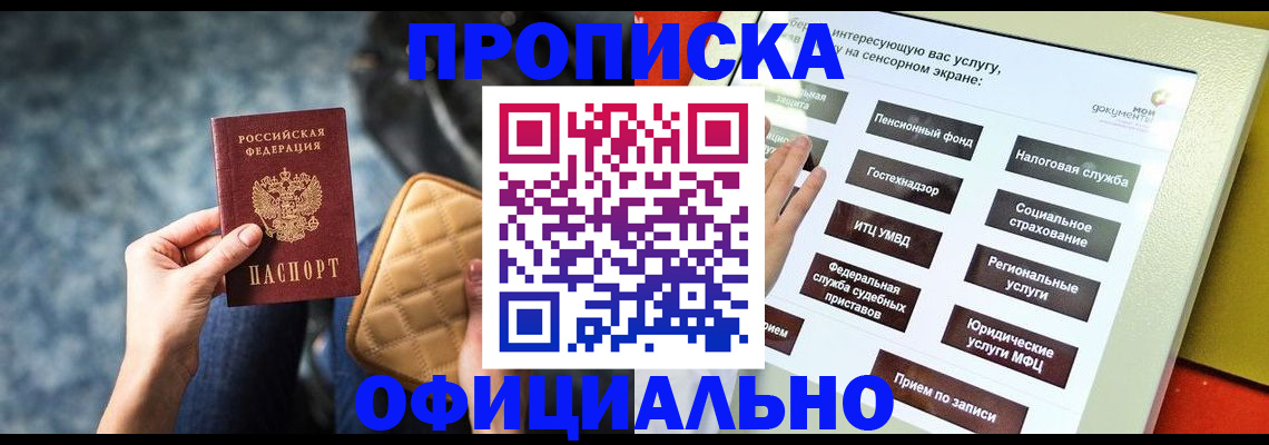 прописка регистрация в Усть-Джегуте